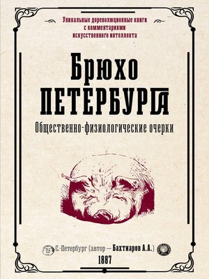 cover image of Брюхо Петербурга. Общественно-физиологические очерки